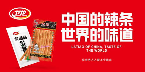 首屈一指的衛(wèi)龍食品 非凡的領(lǐng)軍之路